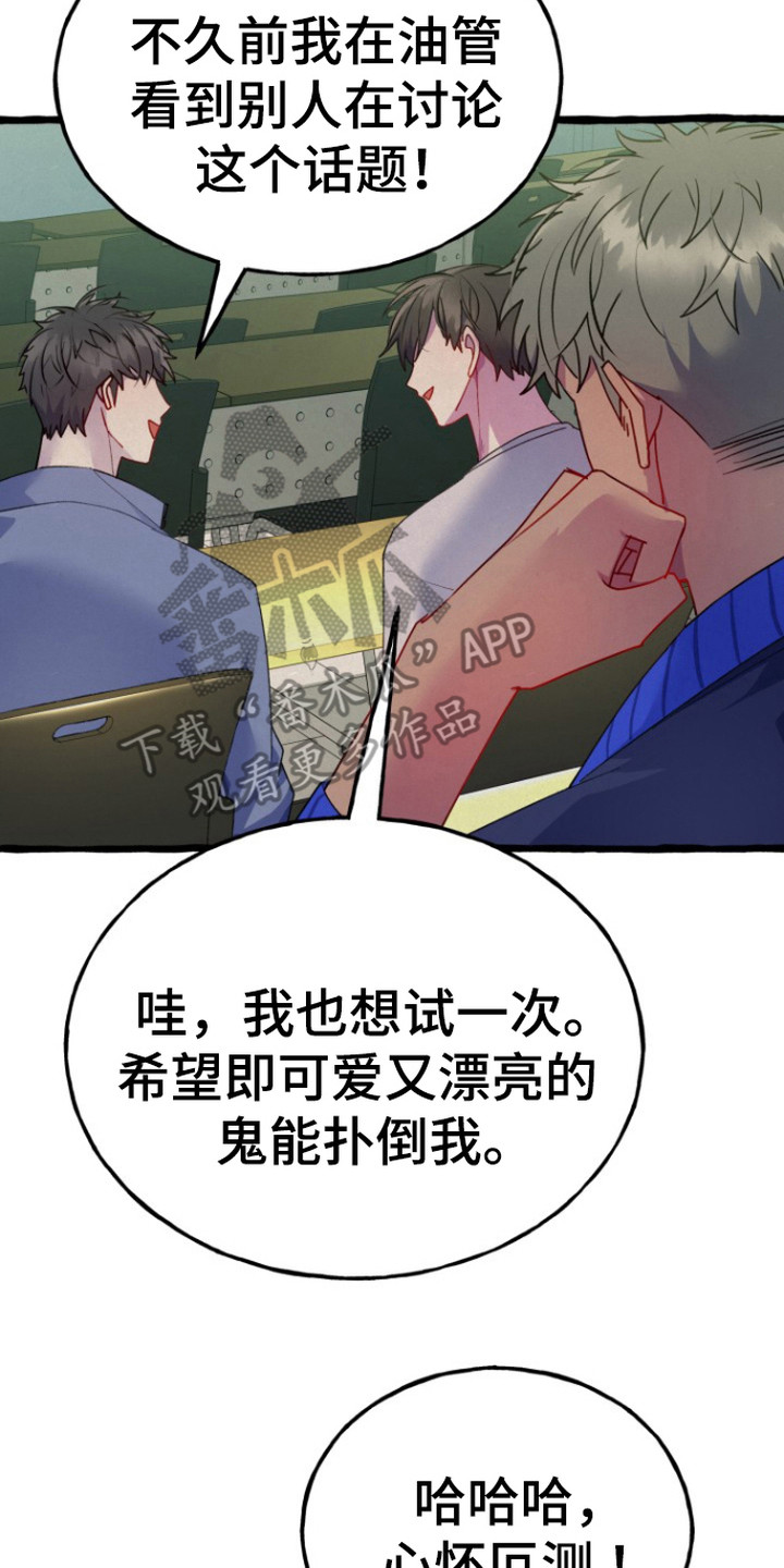 破墓漫画,第5章：推不开2图