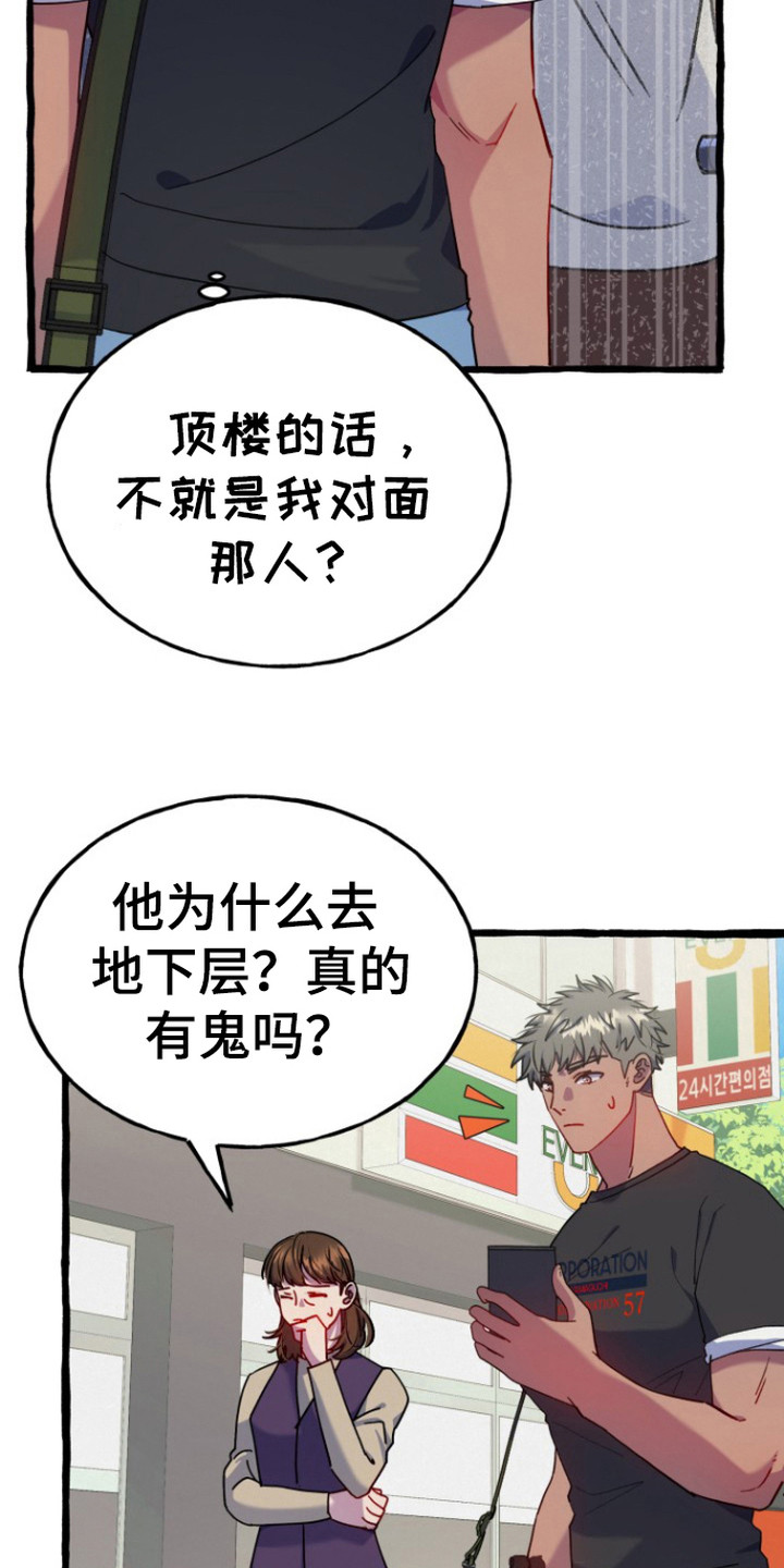 幽灵线东京漫画,第13章：出事了1图