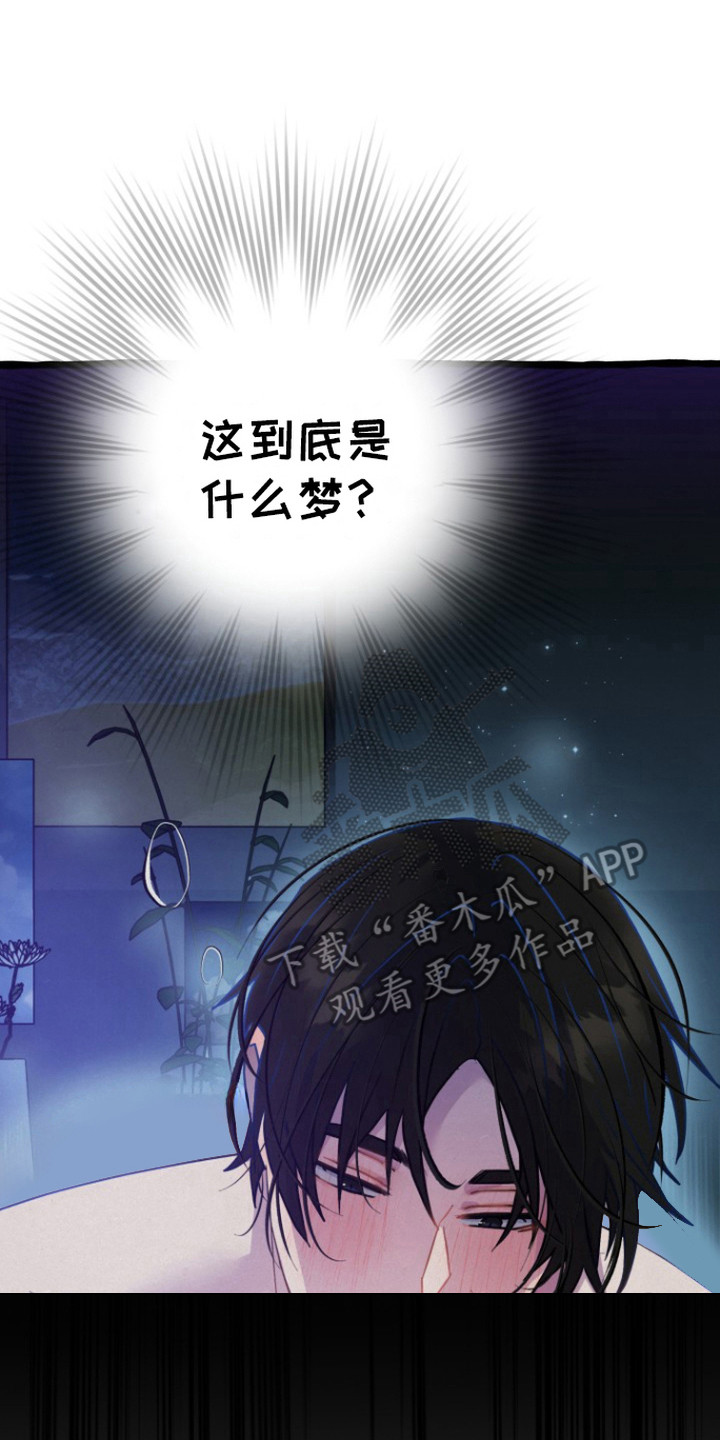 幽灵公寓漫画,第3章：做梦4图