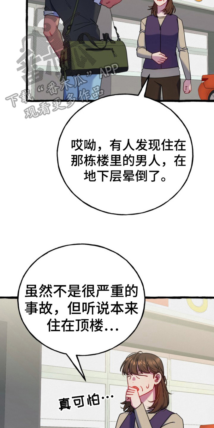 幽灵线东京漫画,第13章：出事了4图