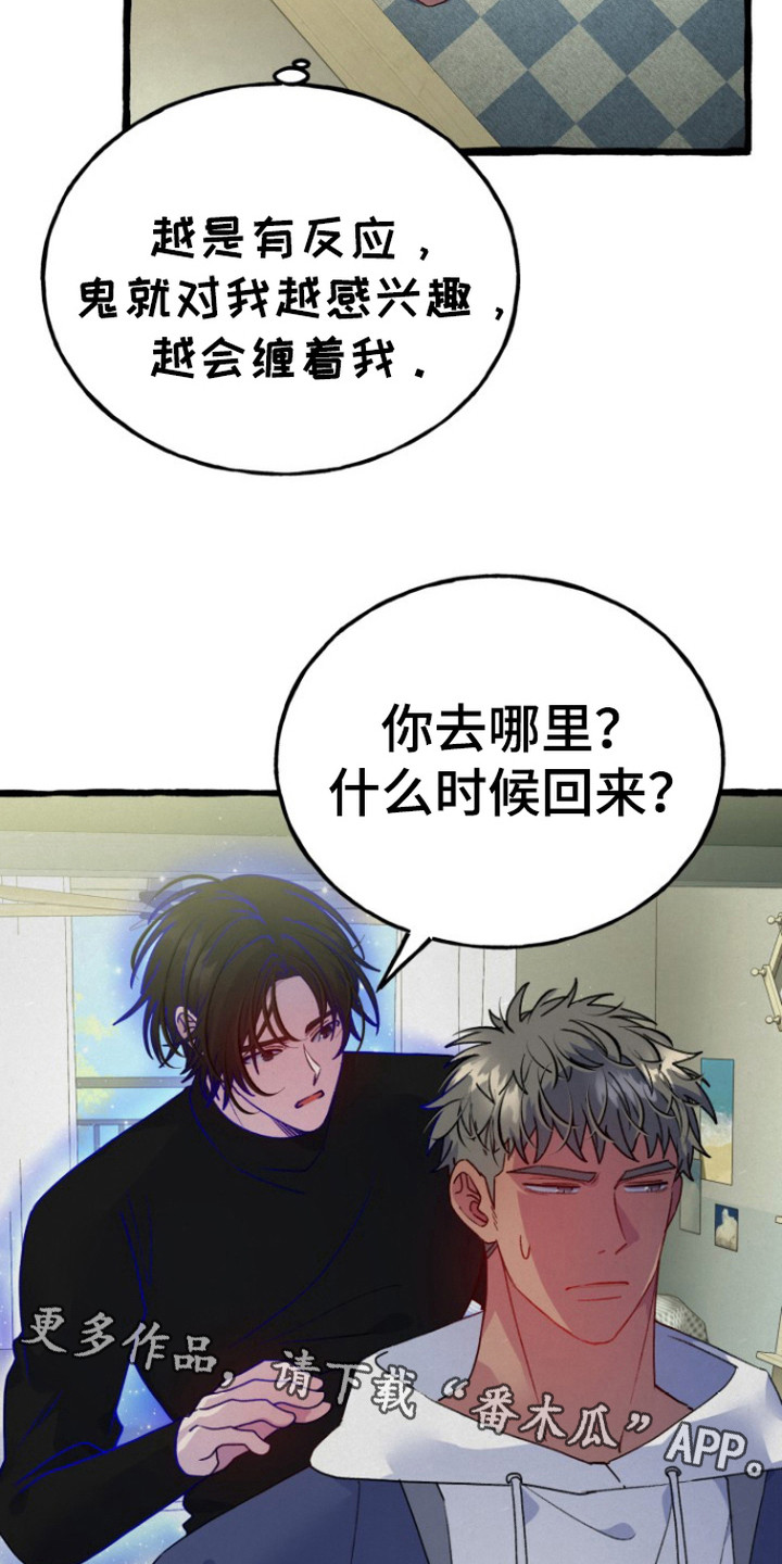 幽灵公寓小说漫画,第6章：无视5图