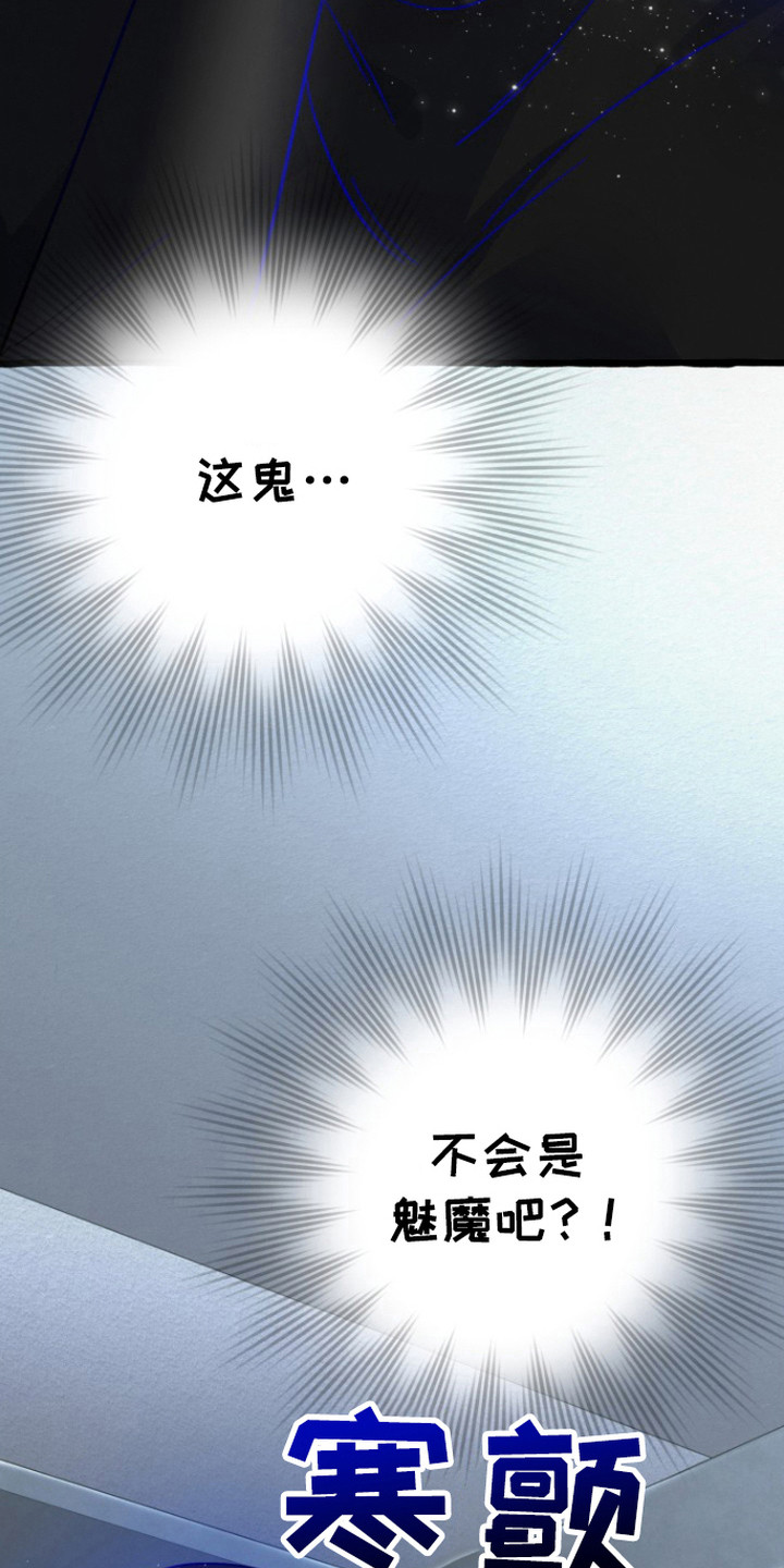 幽灵屋的真相!漫画,第8章：无法拒绝5图