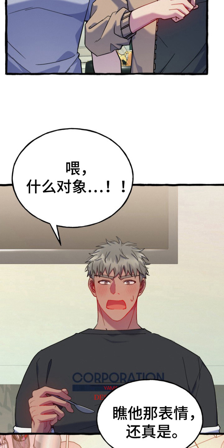 幽灵线东京漫画,第12章：食欲大增2图