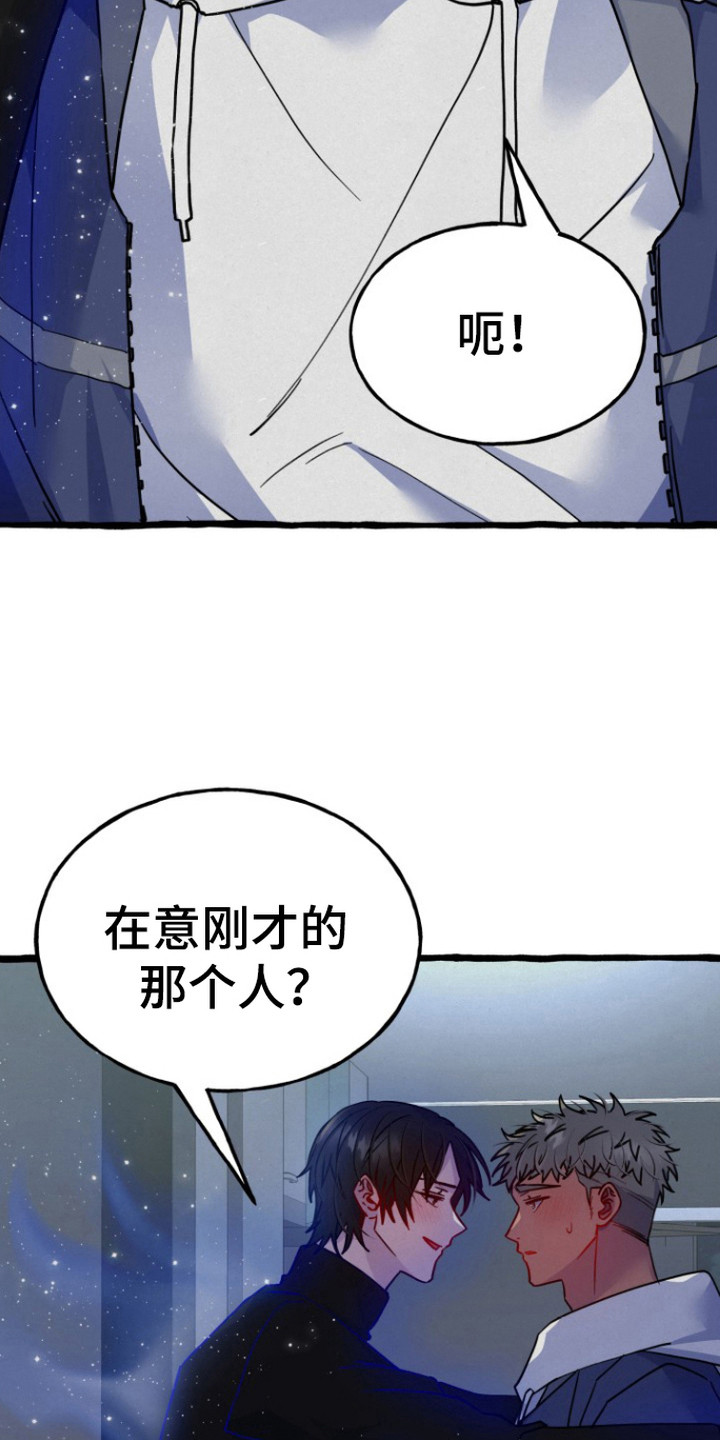 幽灵线东京漫画,第7章：吃醋5图