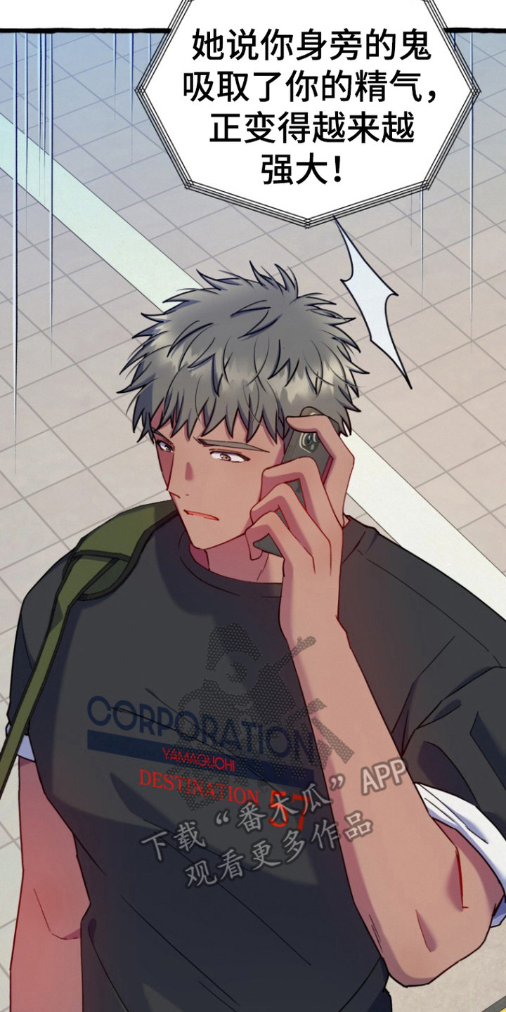 幽灵线东京漫画,第13章：出事了5图