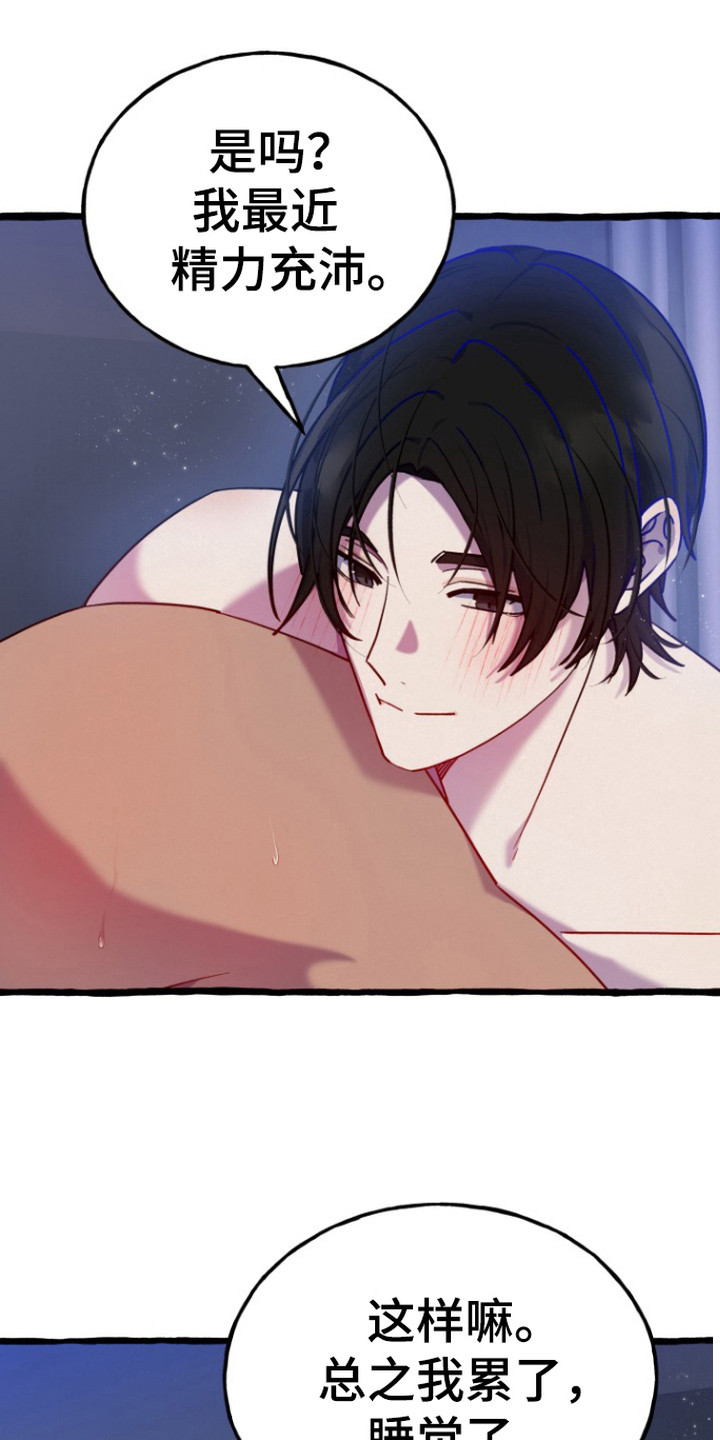 幽灵线东京漫画,第10章：担心1图