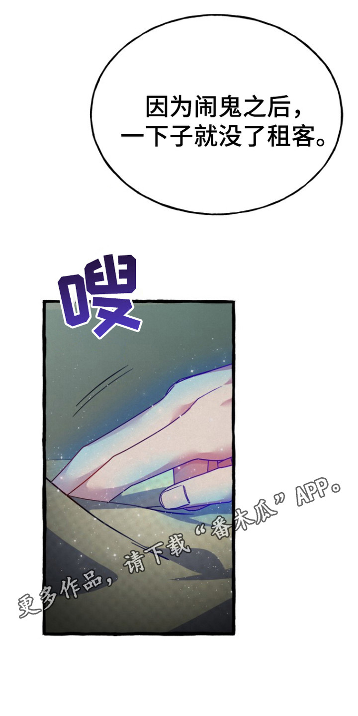 幽灵公寓电影漫画,第6章：无视4图