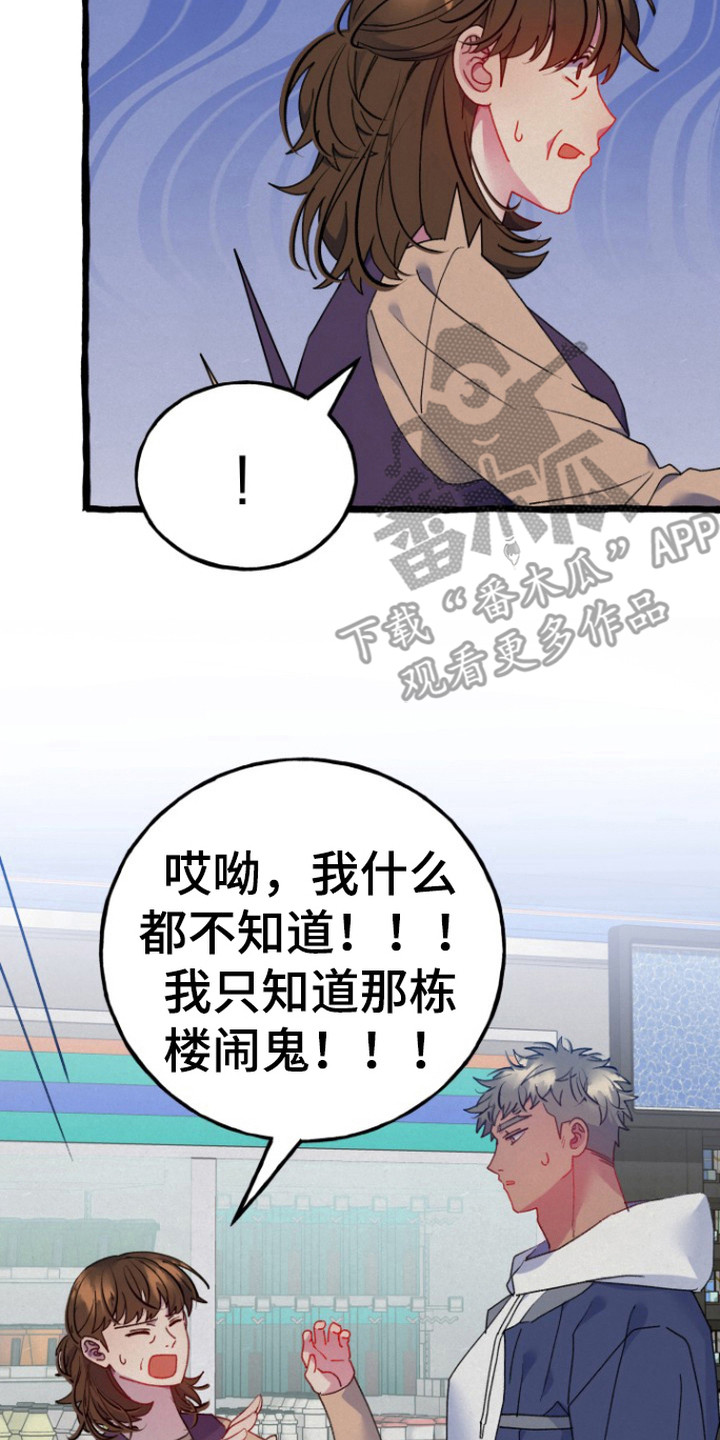 幽灵公寓韩漫漫画,第6章：无视3图