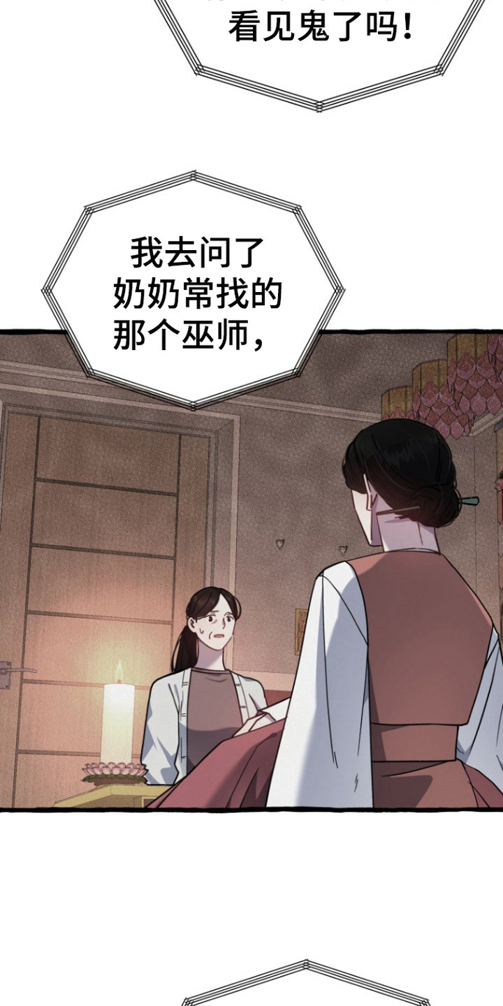 幽灵线东京漫画,第13章：出事了4图