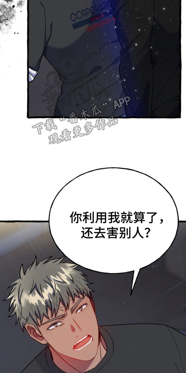 幽灵线东京漫画,第14章：质问5图