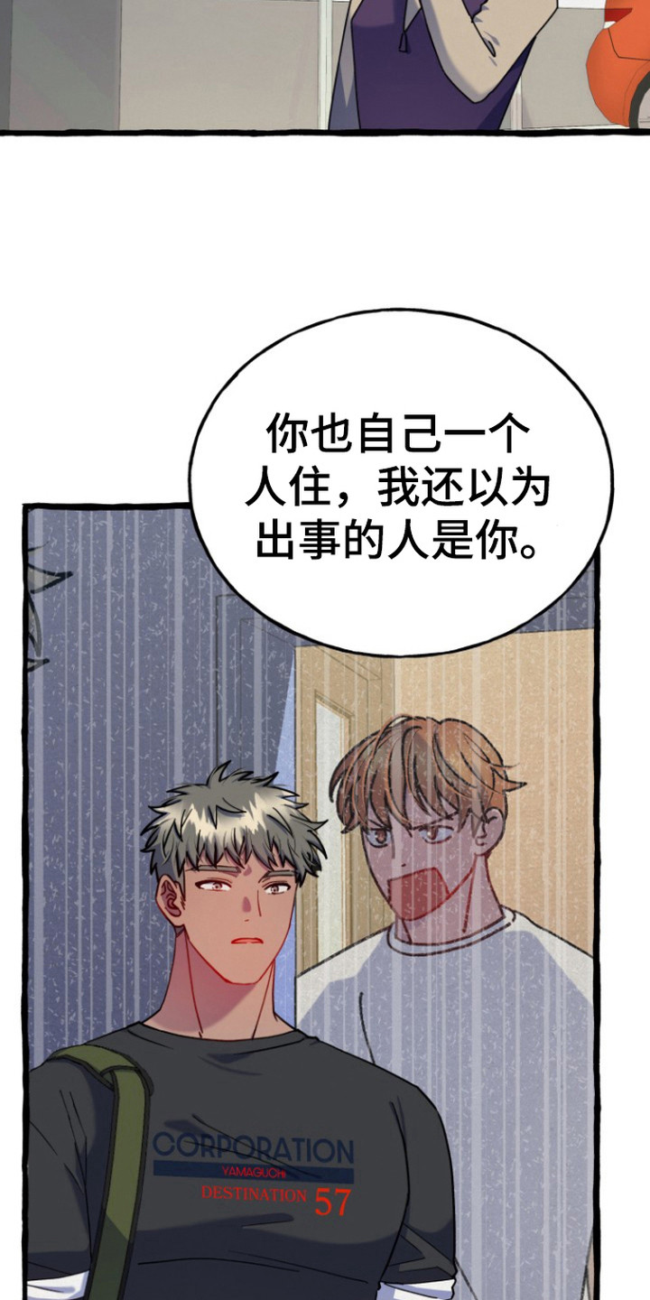 幽灵线东京漫画,第13章：出事了5图