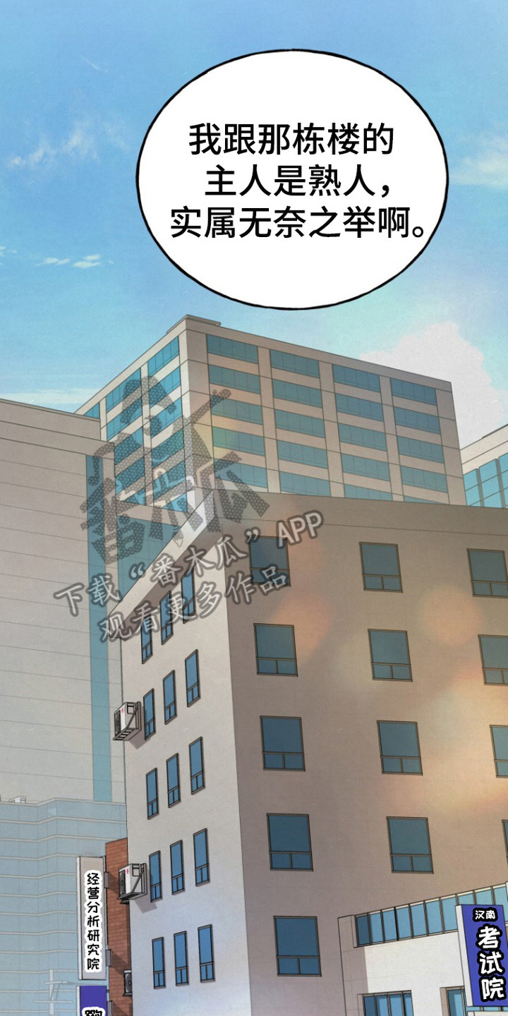 幽灵公寓电影漫画,第6章：无视1图