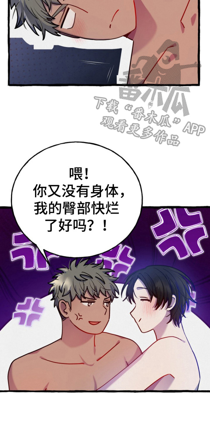 幽灵线东京漫画,第10章：担心4图