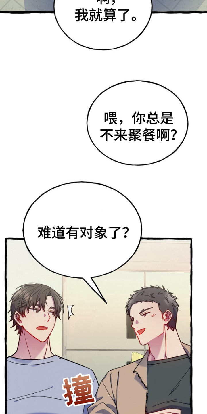幽灵线东京漫画,第12章：食欲大增1图