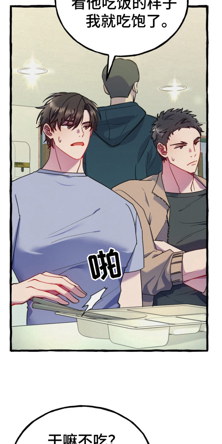 幽灵线东京漫画,第12章：食欲大增5图