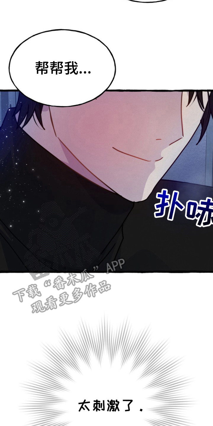 幽灵线东京漫画,第8章：无法拒绝5图