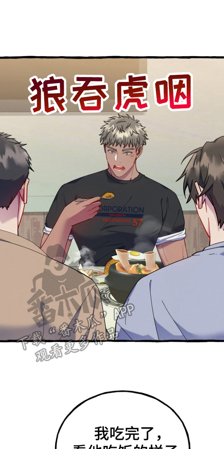 幽灵线东京漫画,第12章：食欲大增4图