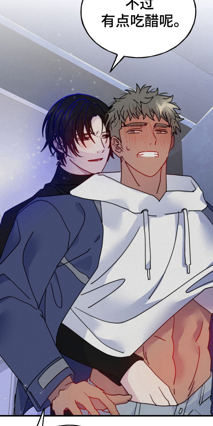 幽灵线东京漫画,第7章：吃醋1图