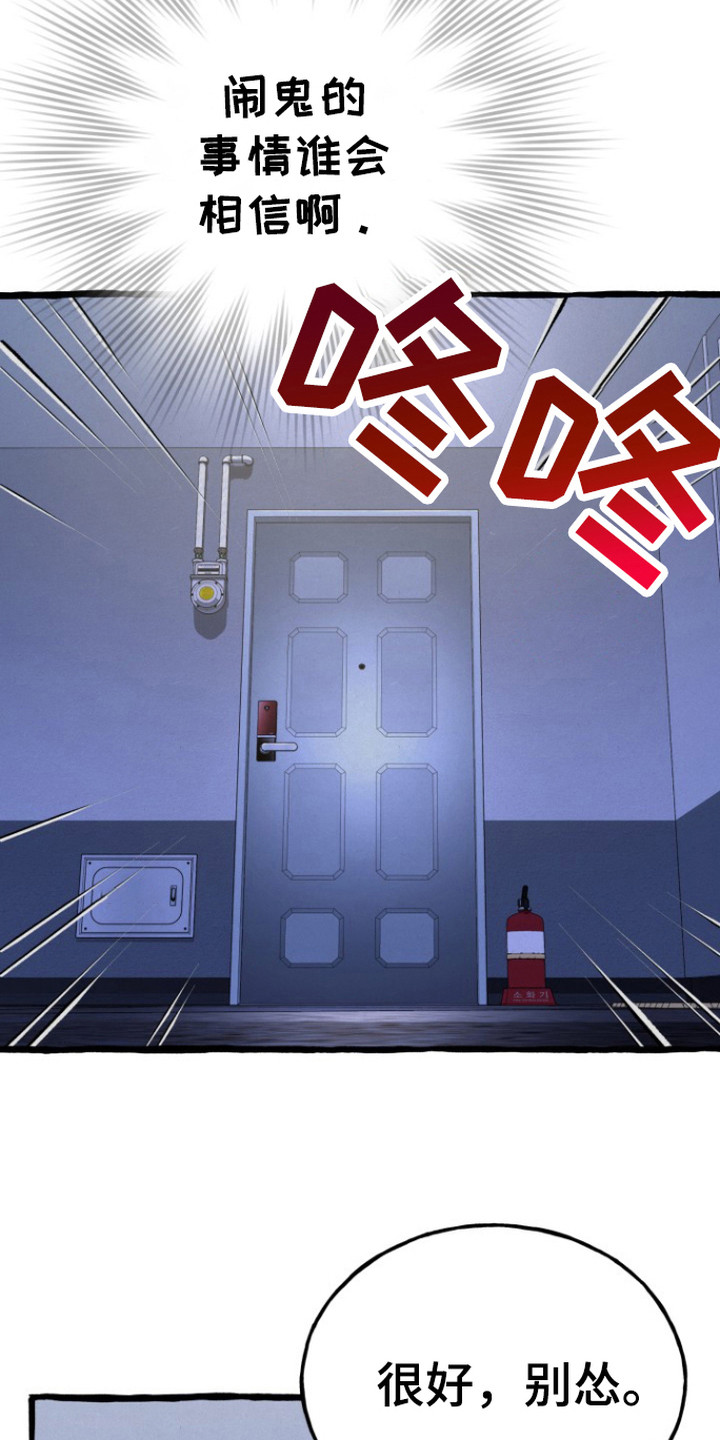 幽灵公寓漫画,第7章：吃醋3图