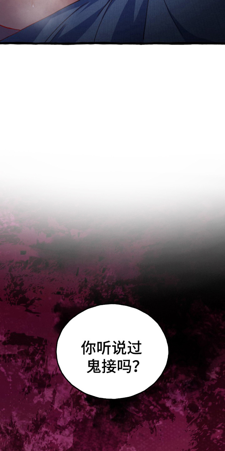 破墓漫画,第5章：推不开5图