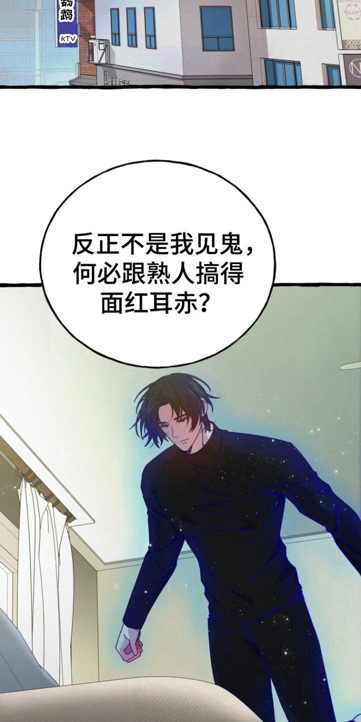 幽灵公寓电影漫画,第6章：无视2图