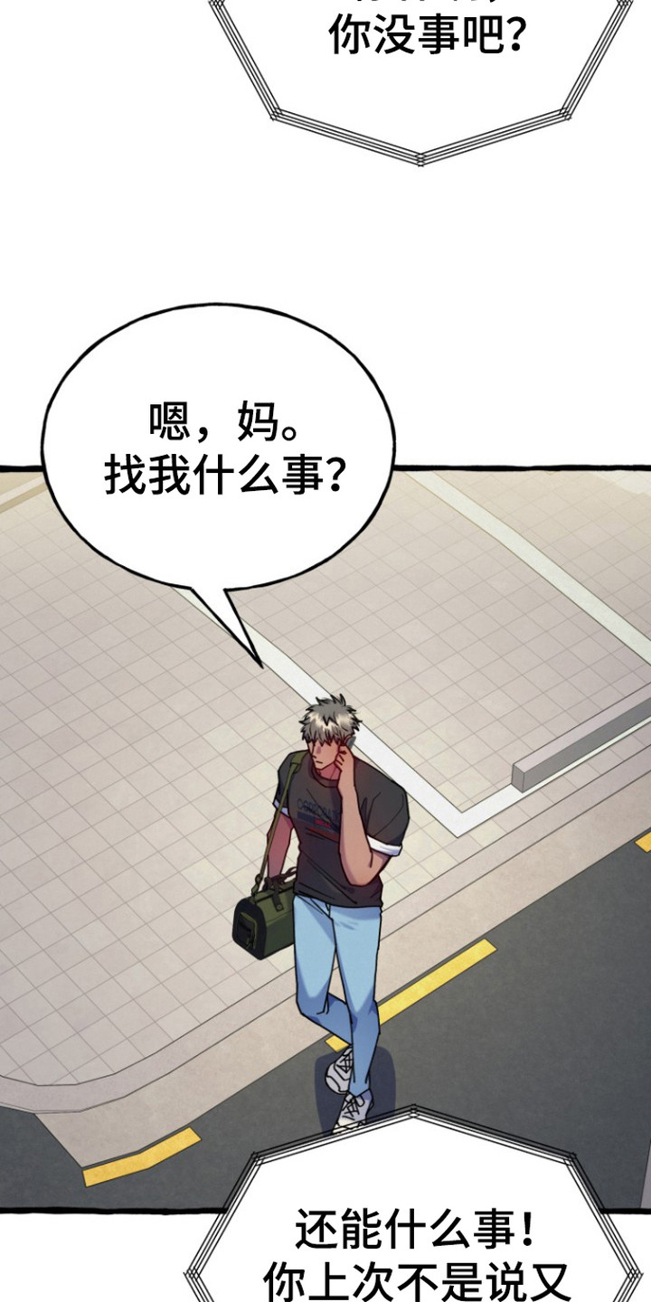 幽灵线东京漫画,第13章：出事了3图