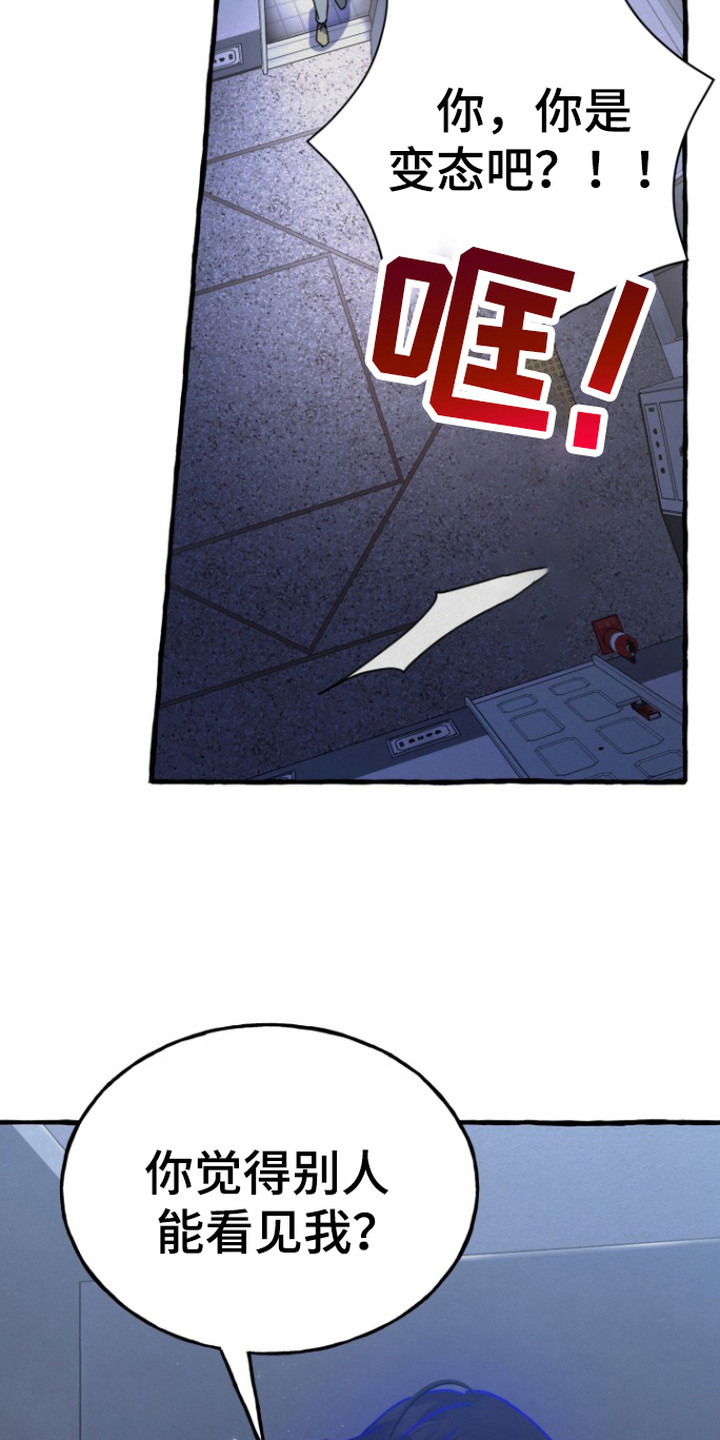 幽灵线东京漫画,第7章：吃醋4图