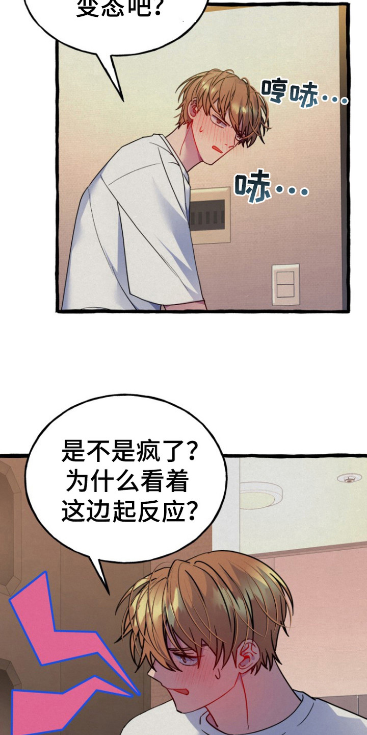 幽灵公寓电影漫画,第8章：无法拒绝2图