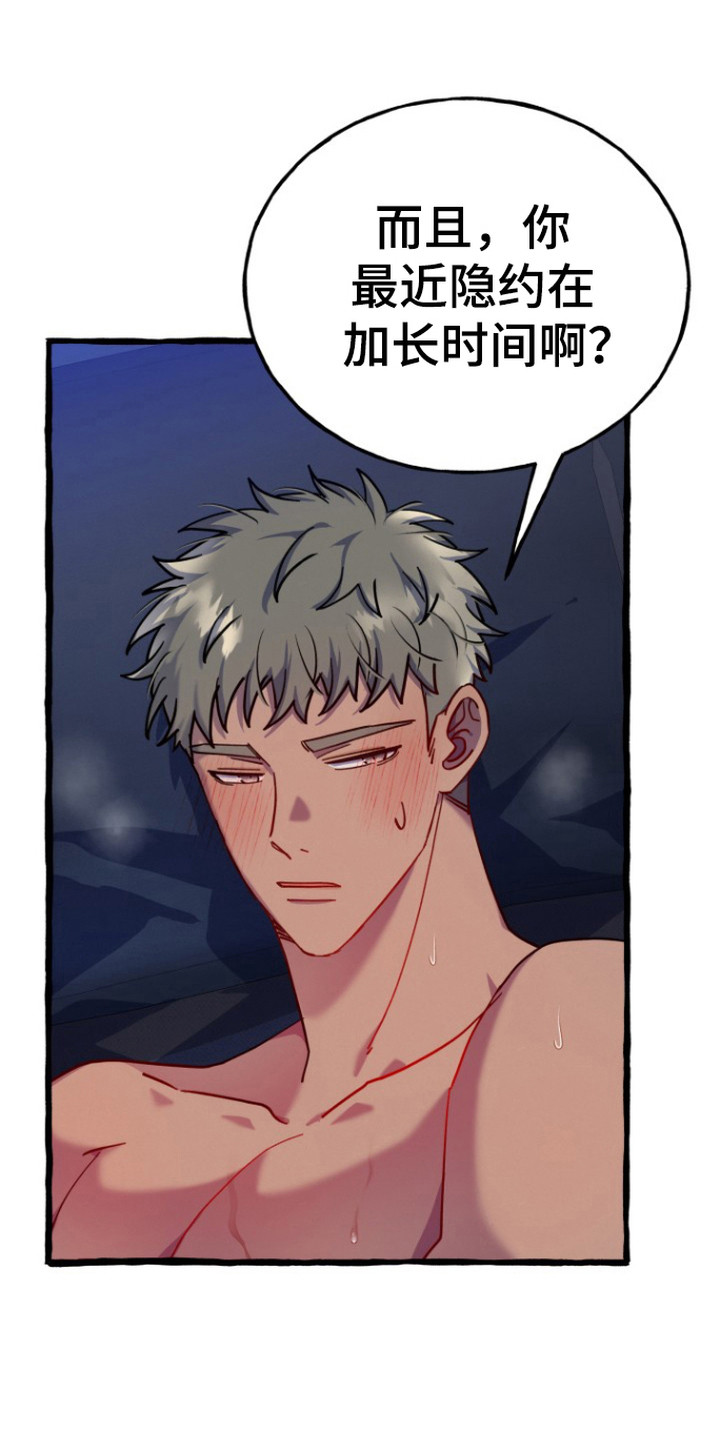 幽灵线东京漫画,第10章：担心5图