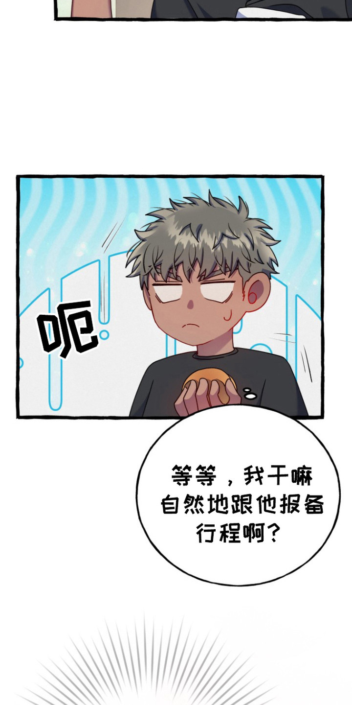 幽灵线东京漫画,第11章：很粘人3图