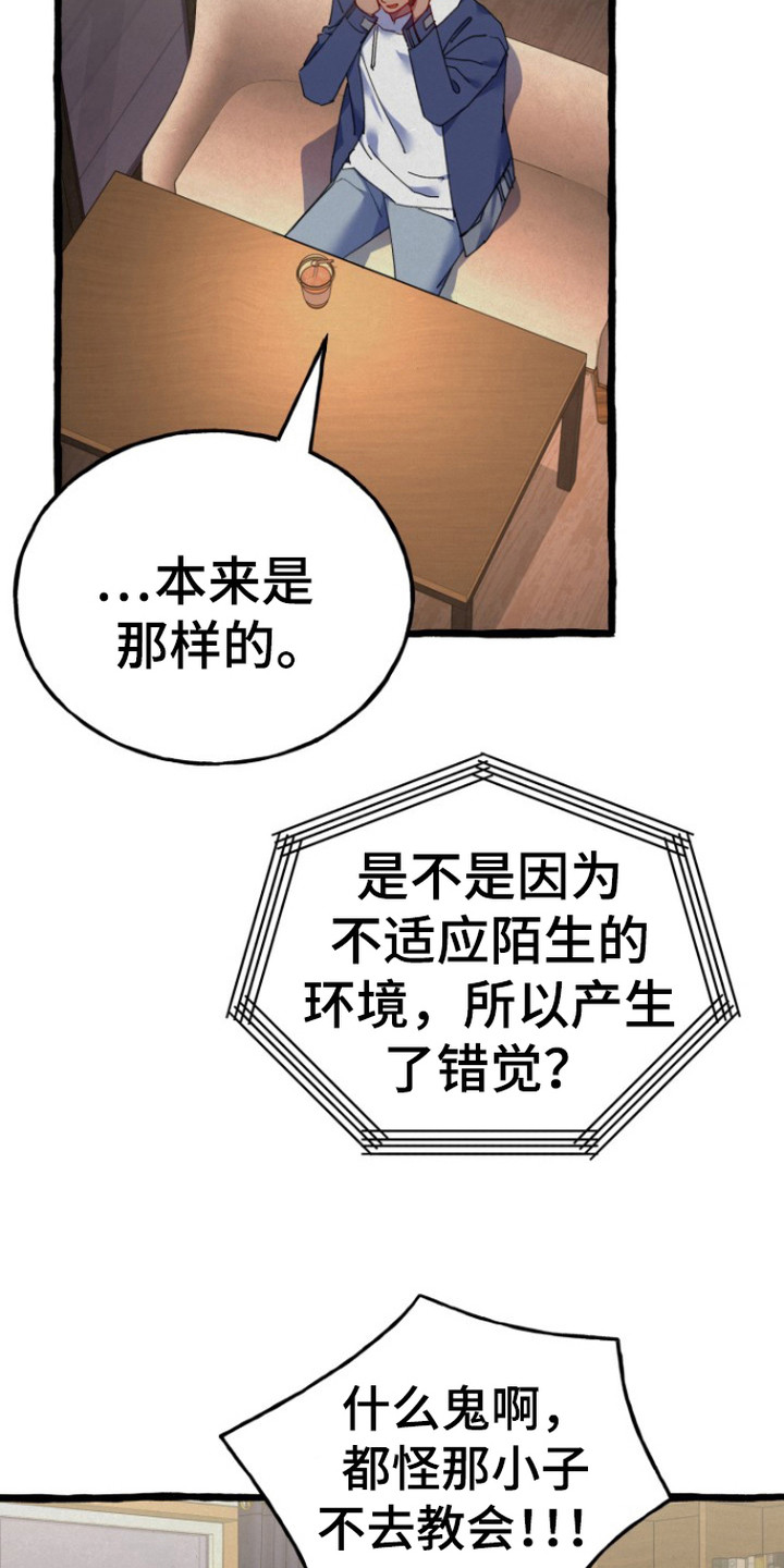 怪谈新耳袋之幽灵公寓漫画,第6章：无视2图