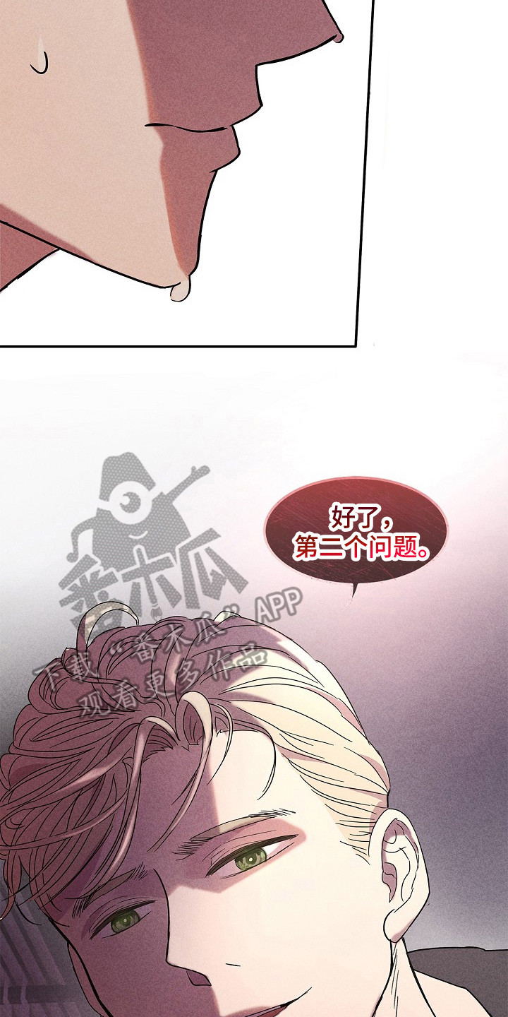 卧底阿波里亚漫画,第5章：怀疑2图