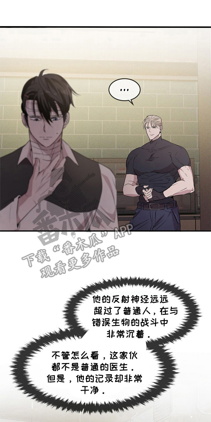 卧底阿波里亚漫画,第24章：不容背叛2图