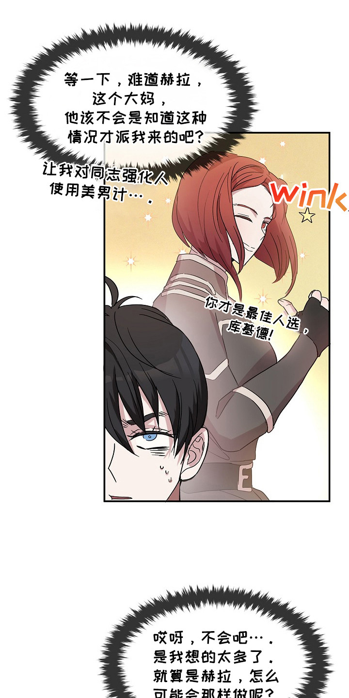 卧底阿波里亚漫画,第14章：方法1图