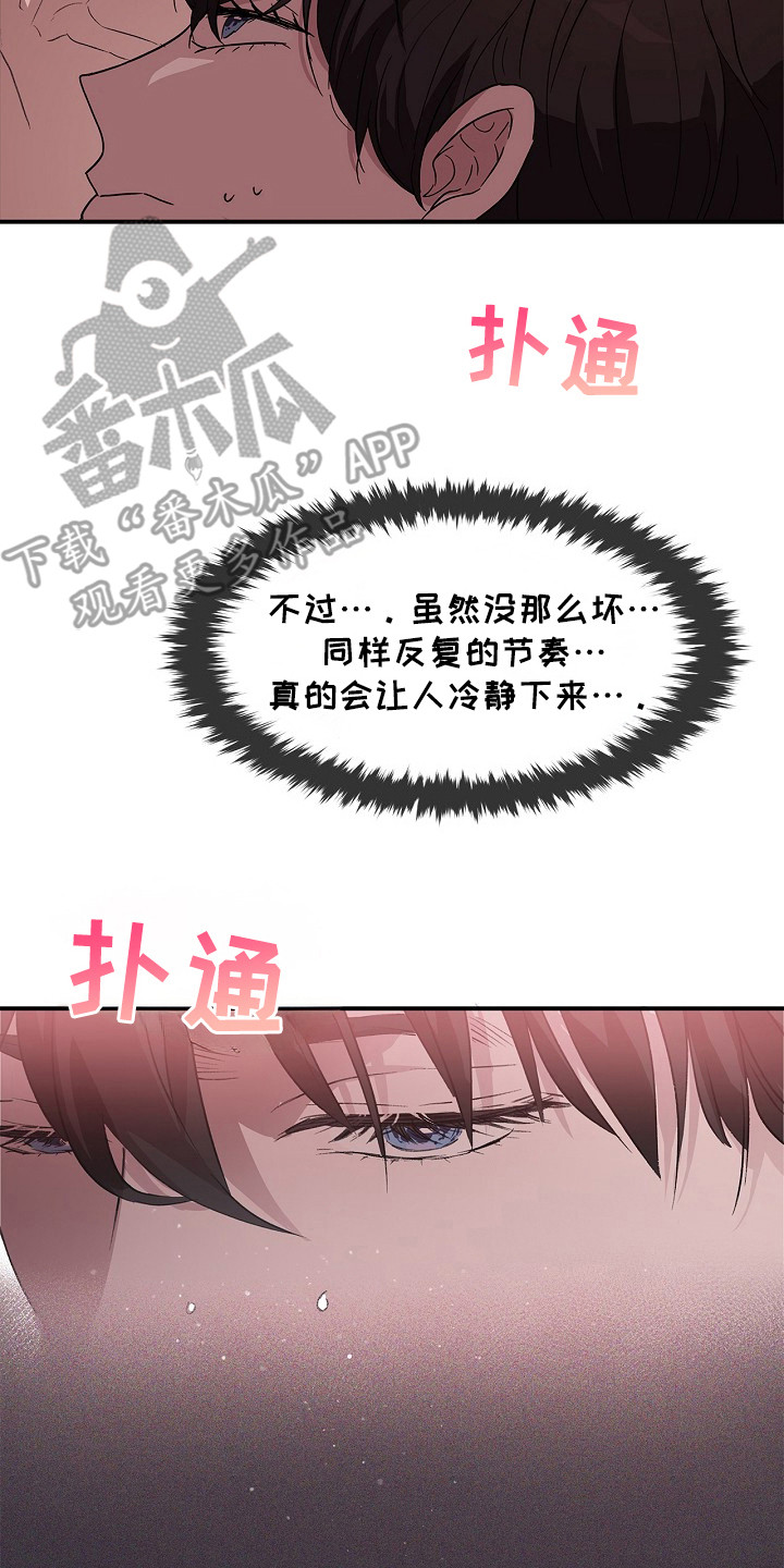 卧底阿波里亚漫画,第15章：心跳加速2图