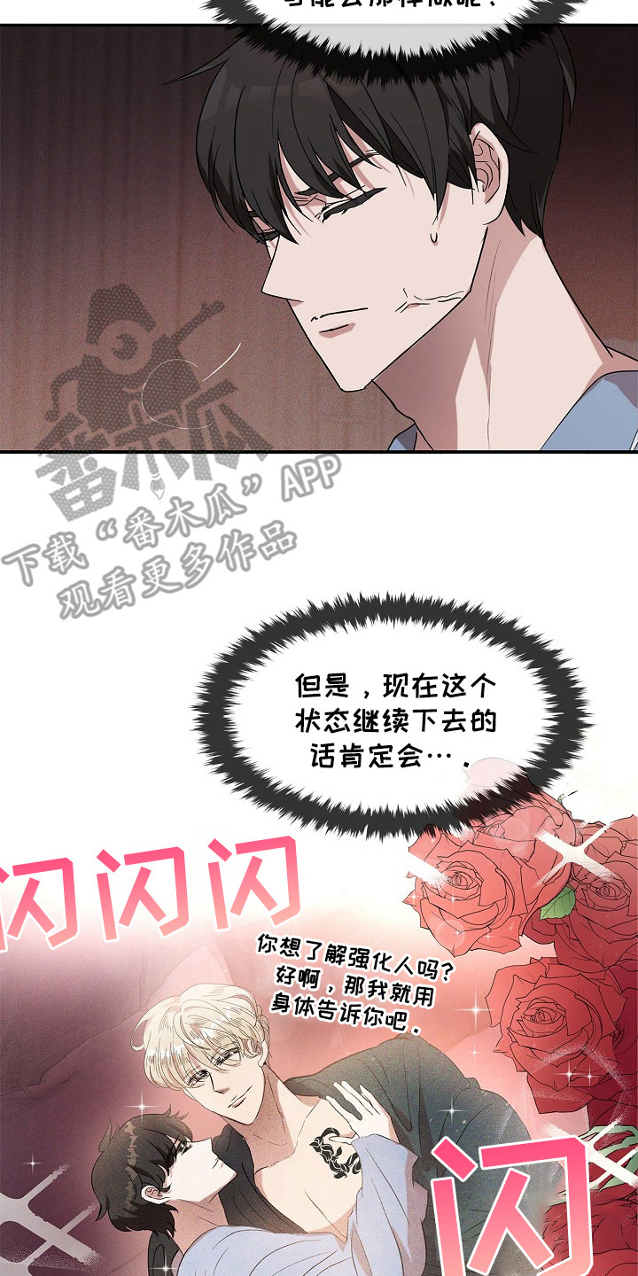 卧底阿波里亚漫画,第14章：方法2图