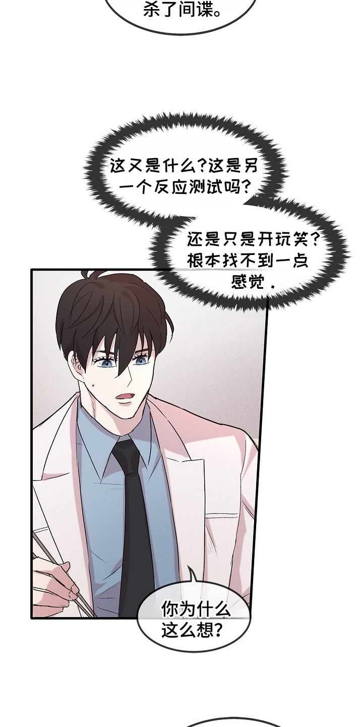 卧底阿波里亚漫画,第5章：怀疑1图