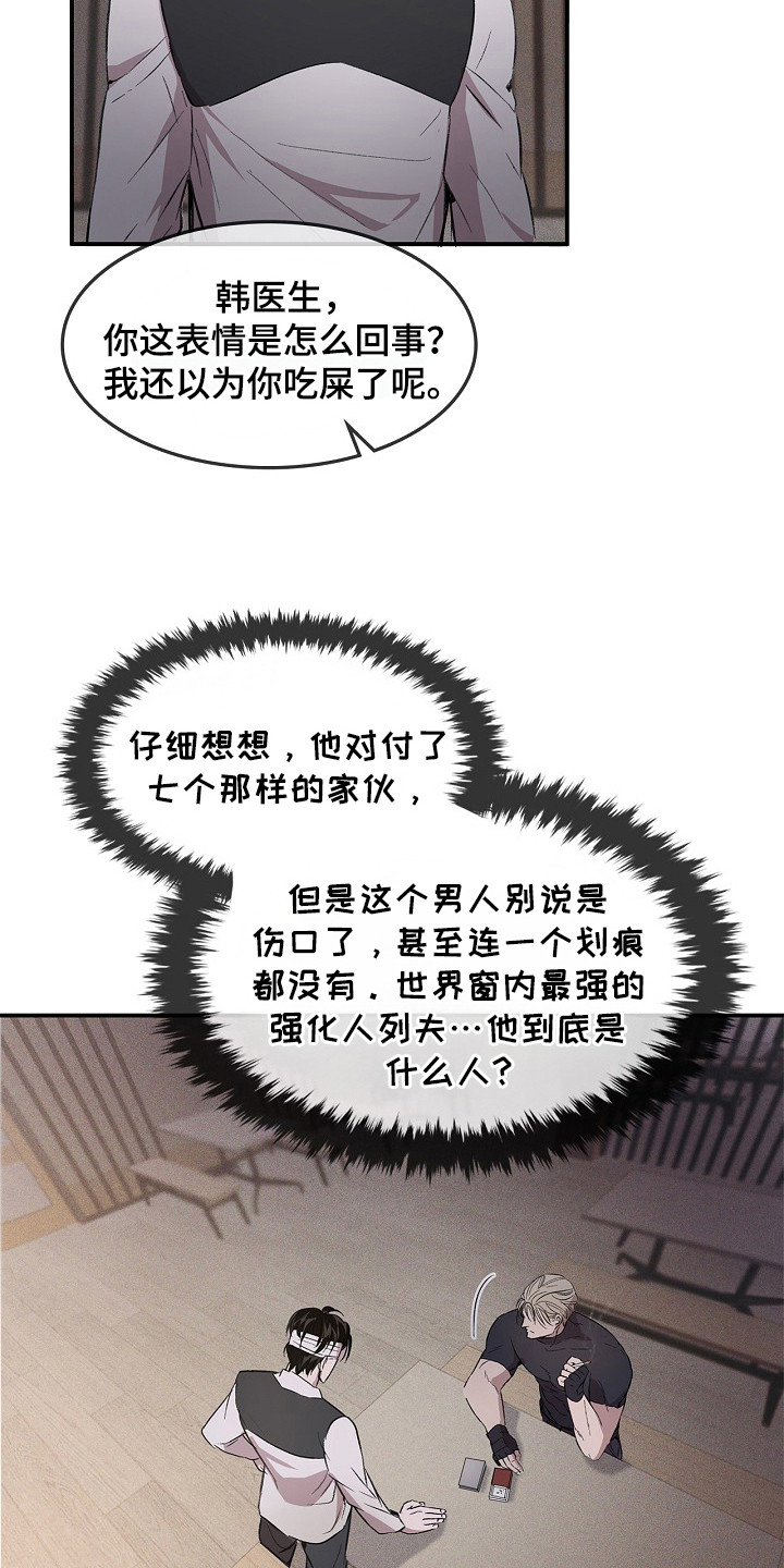 卧底阿波里亚漫画,第23章：脑子很乱1图