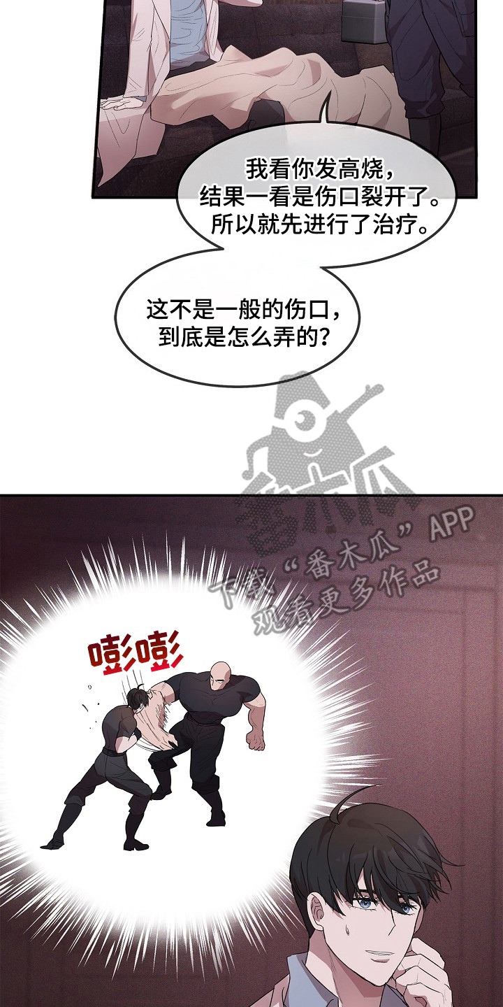 卧底阿波里亚漫画,第11章：处理伤口5图