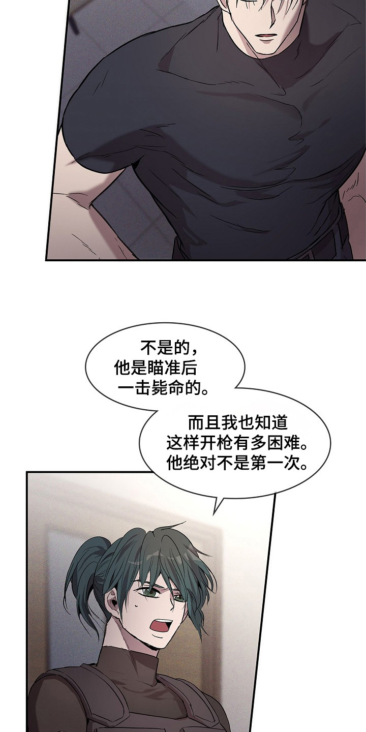 卧底阿波里亚漫画,第22章：报告2图