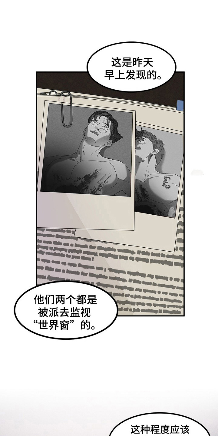 卧底阿波里亚漫画,第1章：新人类4图