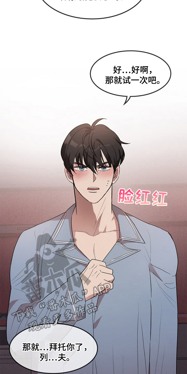 卧底阿波里亚漫画,第14章：方法5图