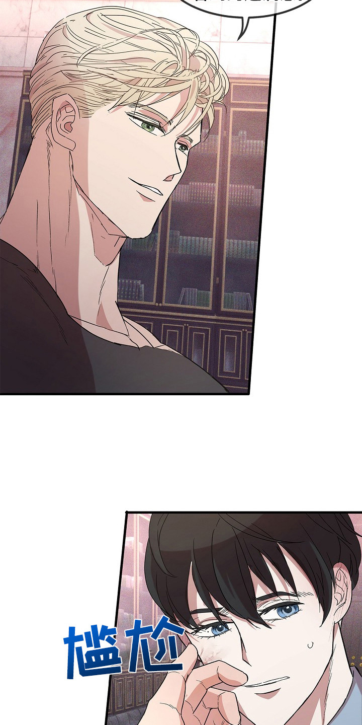 卧底阿波里亚漫画,第3章：下马威2图