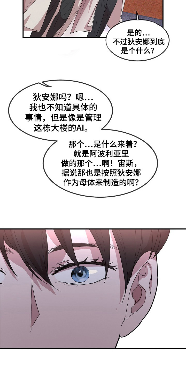 卧底阿波里亚漫画,第8章： 通行卡1图