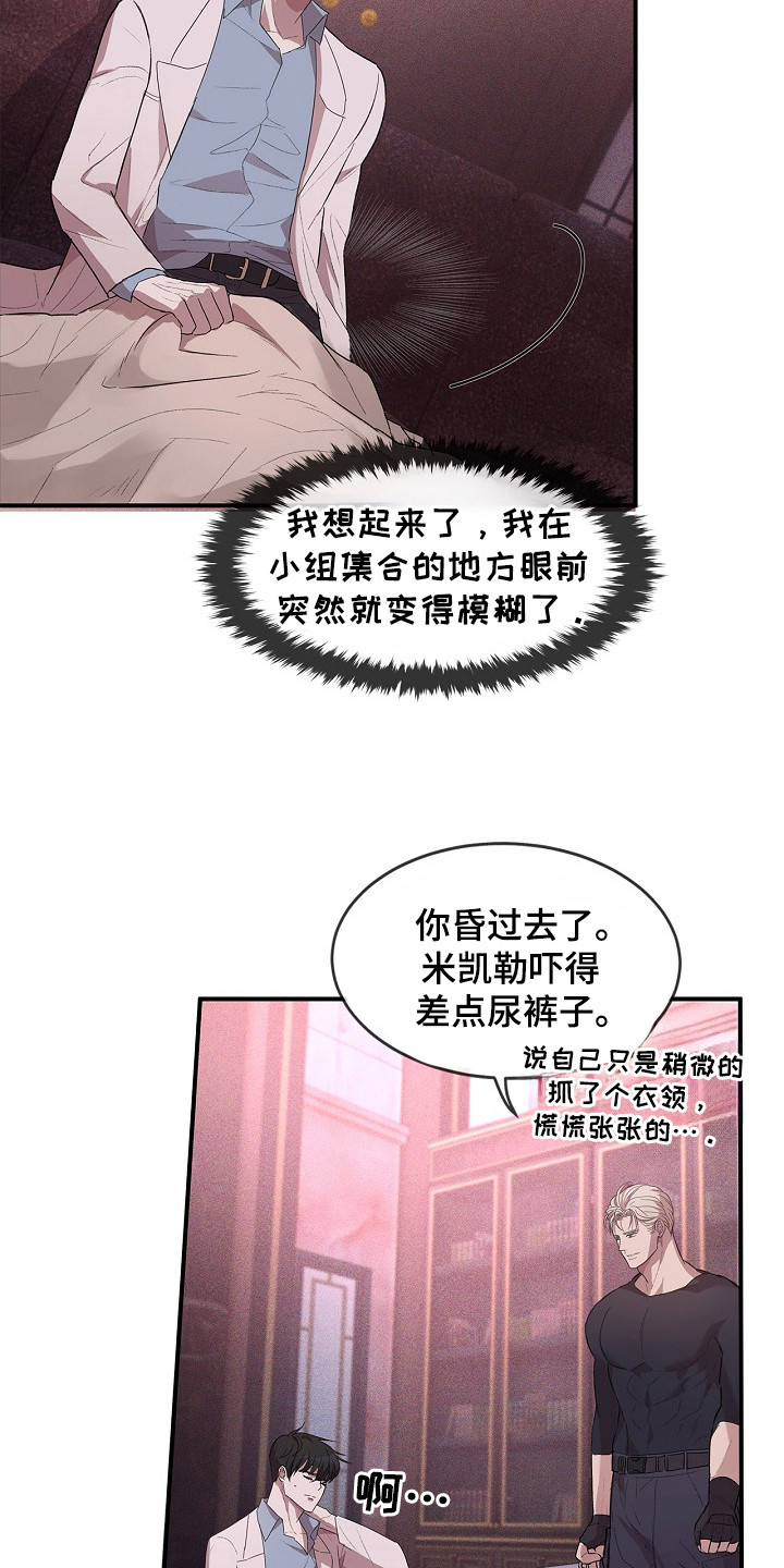 卧底阿波里亚漫画,第11章：处理伤口4图