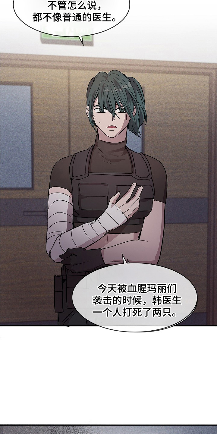 卧底阿波里亚漫画,第22章：报告4图