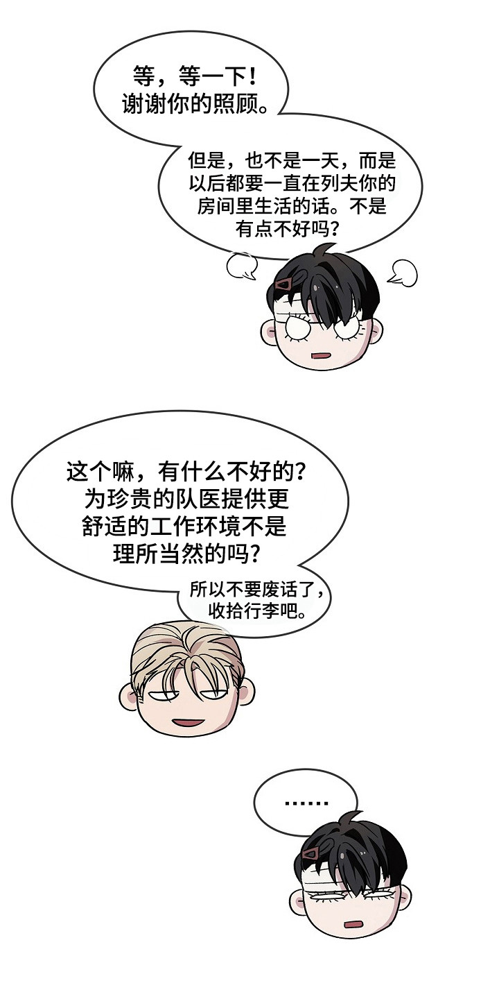 卧底阿波里亚漫画,第24章：不容背叛1图