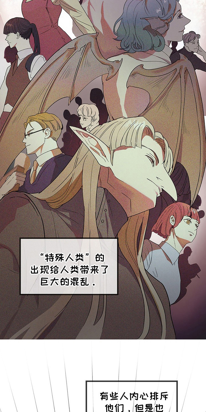 卧底阿波里亚漫画,第1章：新人类5图