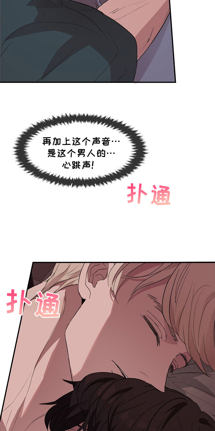 卧底阿波里亚漫画,第15章：心跳加速1图