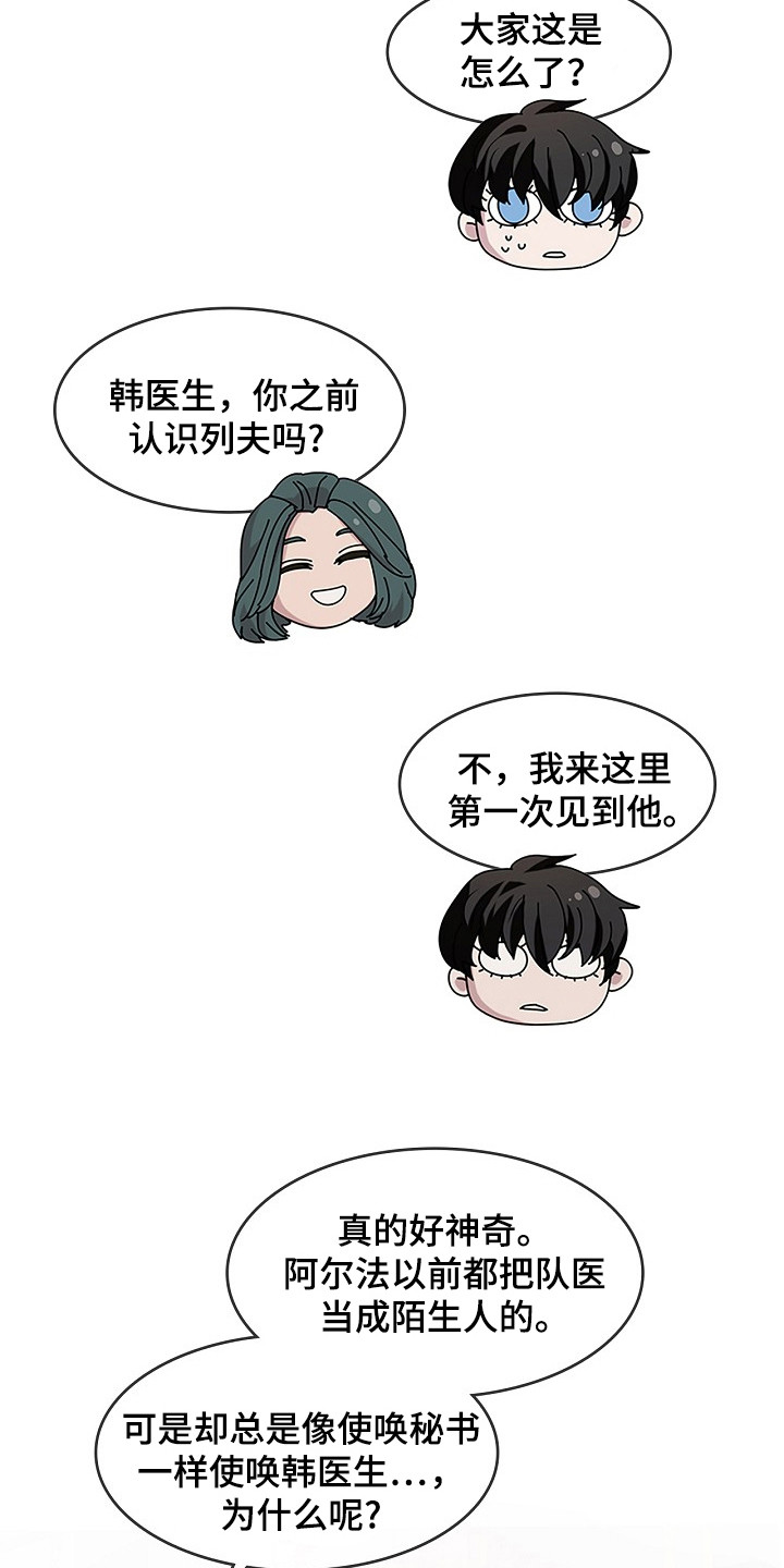 卧底阿波里亚漫画,第25章：很有魅力3图
